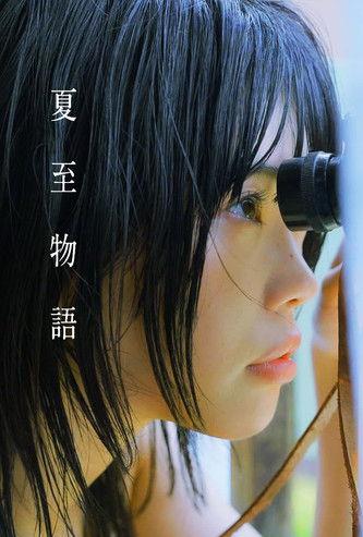 A Summer Solstice Story film afişi