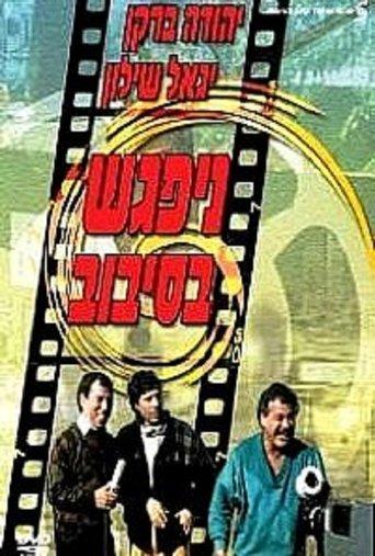 The Big Gag film afişi