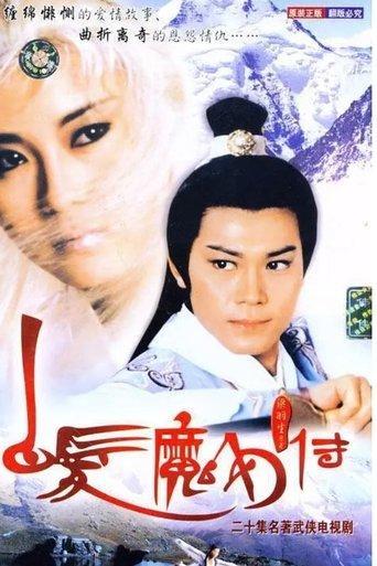 The Invincible Snowy Hair Maiden dizi afişi