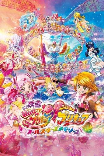 HUGtto! Pretty Cure♡Futari wa Pretty Cure: All Stars Memories film afişi