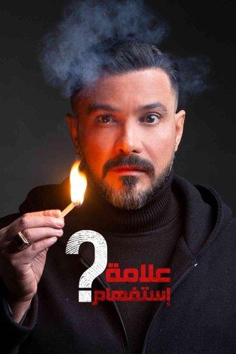 Question Mark dizi afişi