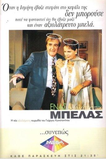 Ένας αξιολάτρευτος μπελάς dizi afişi