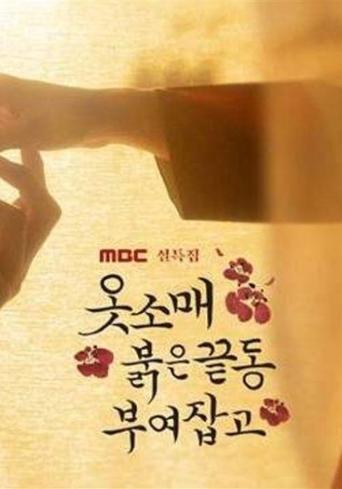 The Red Sleeve Talk Show dizi afişi