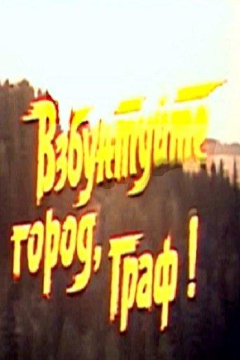 Revolt the City, Count! film afişi