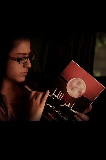 Saher Al-Liel dizi afişi