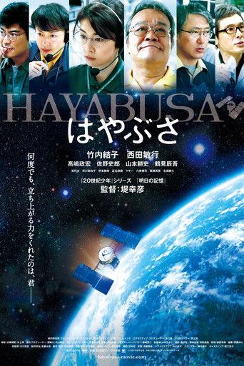 Hayabusa film afişi