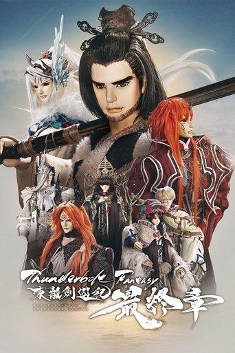 Thunderbolt Fantasy: The Final Chapter film afişi