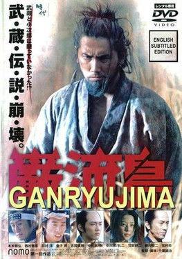 Ganryujima film afişi