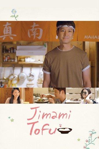 Jimami Tofu film afişi