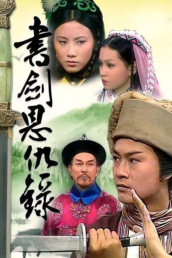 Book And Sword dizi afişi