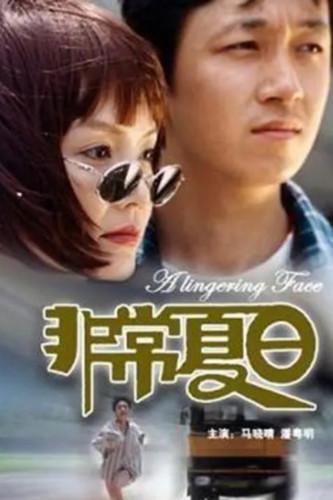 A Lingering Face film afişi