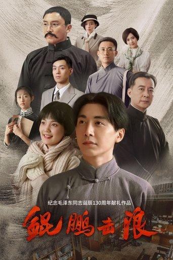 Lightseeker: The Story of the Young Mao Zedong dizi afişi