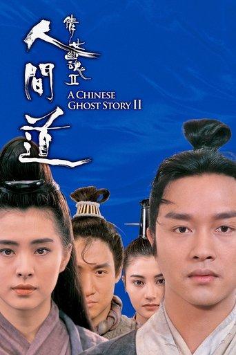 A Chinese Ghost Story II film afişi