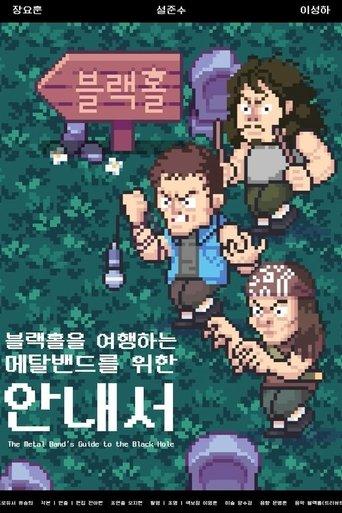 The Metal Band’s Guide to the Black Hole film afişi