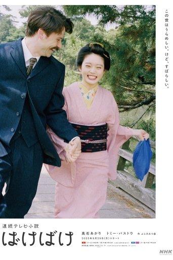 The Ghost Writer's Wife dizi afişi