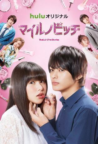 Mairunovich dizi afişi