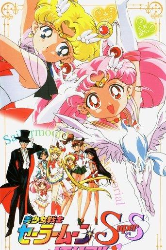 Sailor Moon SuperS Memorial film afişi
