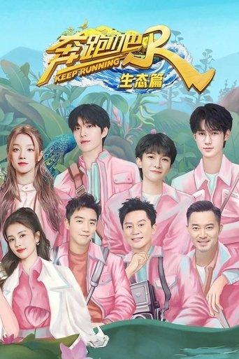 Keep Running Nature Season dizi afişi