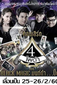 4 โพดำการละคร dizi afişi