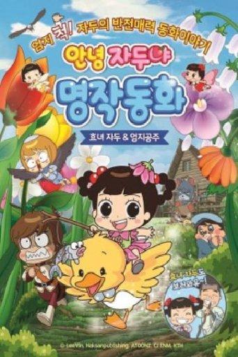 Hello Plum, Mythical Fairy Tale : Hyo-nyeo Plum & Thumb Princess film afişi