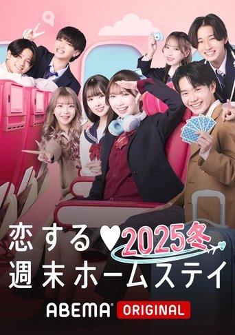 Koisuru shūmatsu hōmusutei dizi afişi