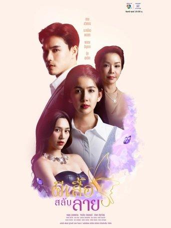 Phisuea Salap Lai dizi afişi