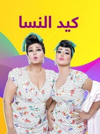 Women's deception dizi afişi