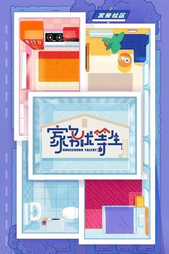 Housework Talent dizi afişi