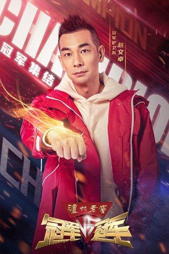 Champion VS Champion dizi afişi