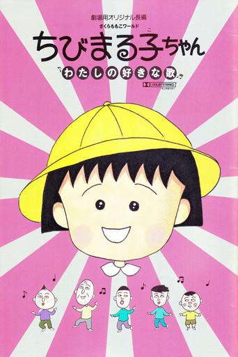 Chibi Maruko-chan: My Favorite Song film afişi