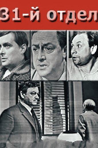 31st Dept. film afişi