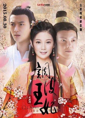 Naughty Princess dizi afişi