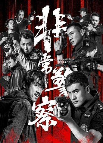 China Super Police film afişi