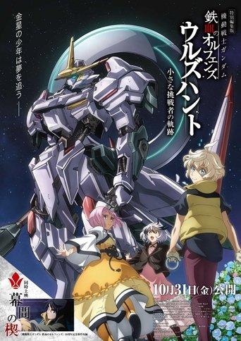 Mobile Suit Gundam: Iron-Blooded Orphans - Urdr Hunt: Path of the Little Challenger film afişi