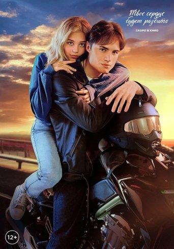 Your Heart Will Be Broken film afişi