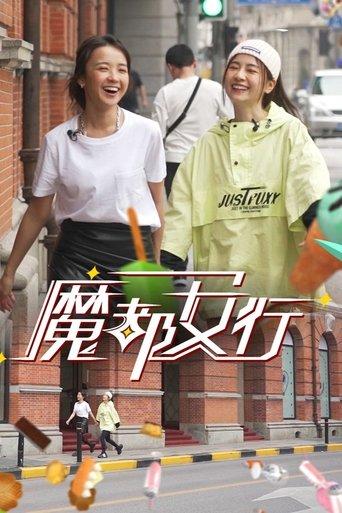 Shanghai AppPacker dizi afişi