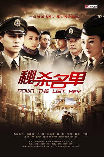 秘杀名单 dizi afişi