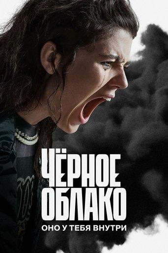 The Black Cloud dizi afişi