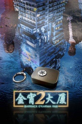 Barrack O'Karma 1968 dizi afişi