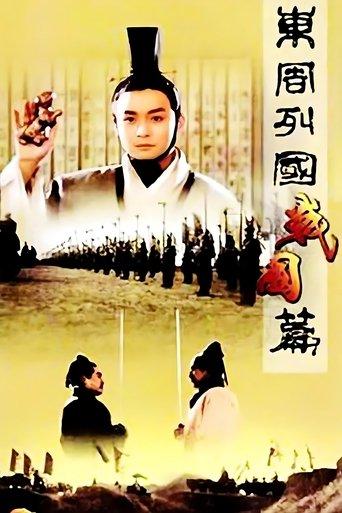 Dongzhou lieguo: Zhanguo pian dizi afişi