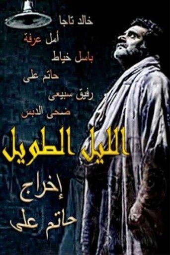 The Long Night film afişi