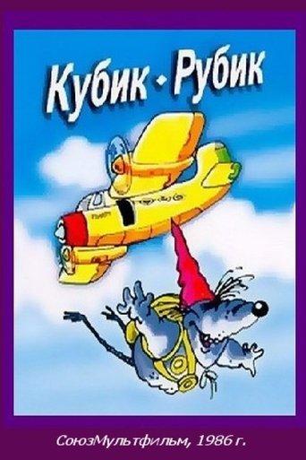 Rubik's Cube film afişi