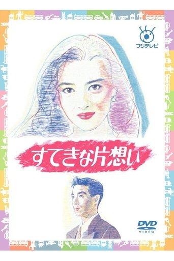 Wonderful Unrequited Love dizi afişi