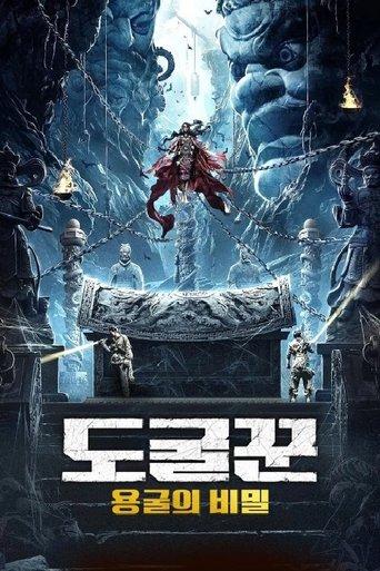 Weird Cases in the Wild: The Dragon Grottoes film afişi