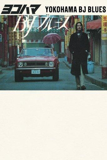 Yokohama BJ Blues film afişi