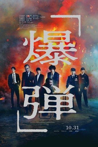 Suzuki=Bakudan film afişi