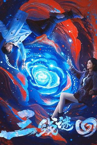 Under The Three Rivers dizi afişi