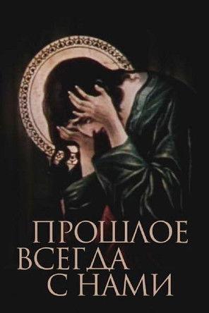 The Past is Always With Us film afişi