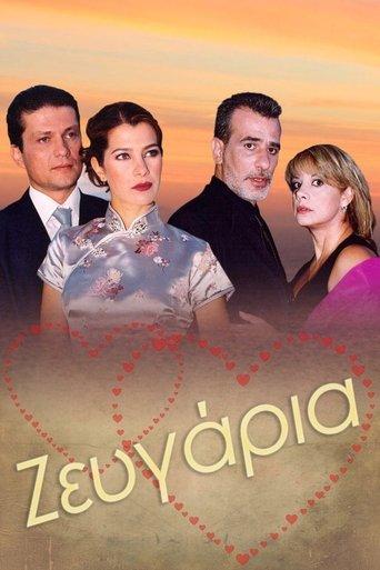 Ζευγάρια dizi afişi