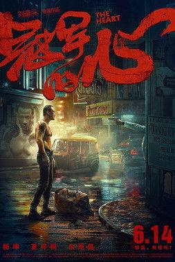 The Heart film afişi